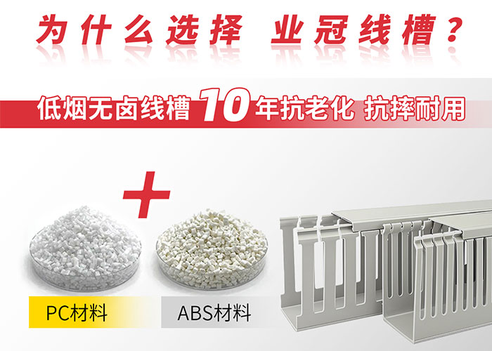 无卤阻燃线槽.jpg 无卤阻燃线槽.jpg