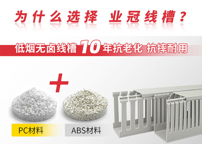 无卤线槽.jpg 无卤线槽.jpg