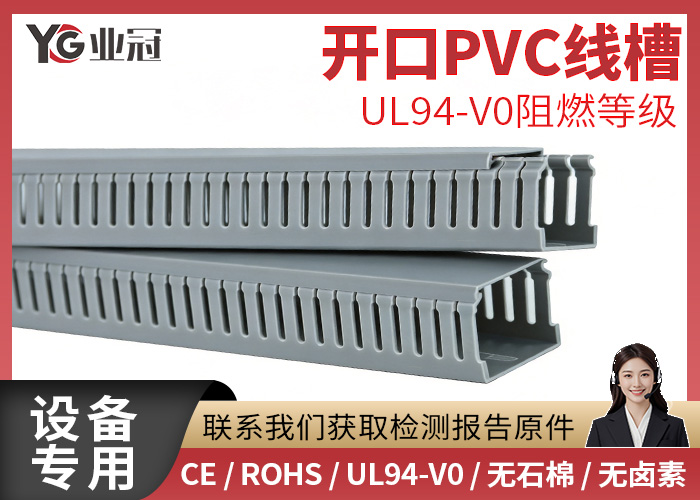 污水处理设备专用 PVC 线槽厂家 污水厂耐腐防潮防污泥线槽
