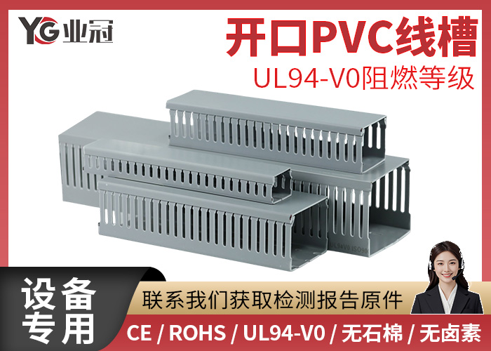 汽车制造设备专用 PVC 线槽厂家 车间耐溶剂防焊渣耐高温线槽