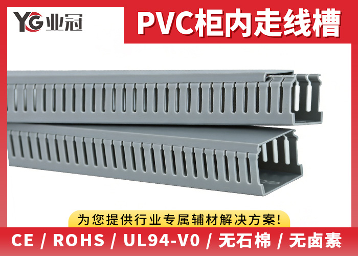 港口码头设备专用 PVC 线槽:岸桥龙门吊耐盐雾防腐蚀、抗冲击耐候布线选型指南