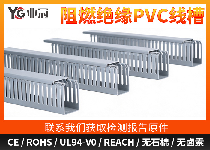 江苏业冠电气:专业江苏 PVC 线槽厂家 工业专用线槽定制 全场景工程配套解决方案