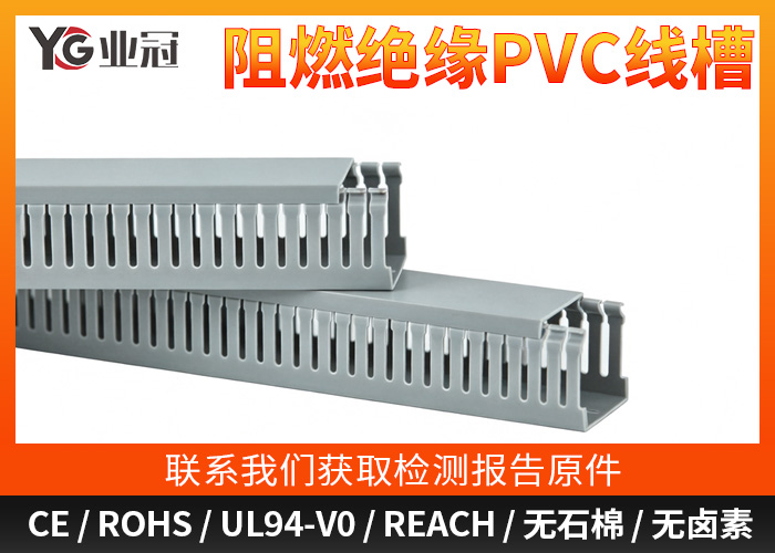 工业 PVC 线槽采购选型指南:源头厂家直供 品质交付双保障